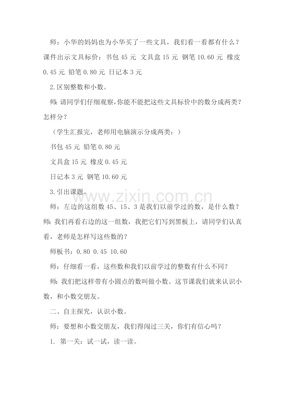 人教小学数学三年级《认识小数》教案.docx_第2页