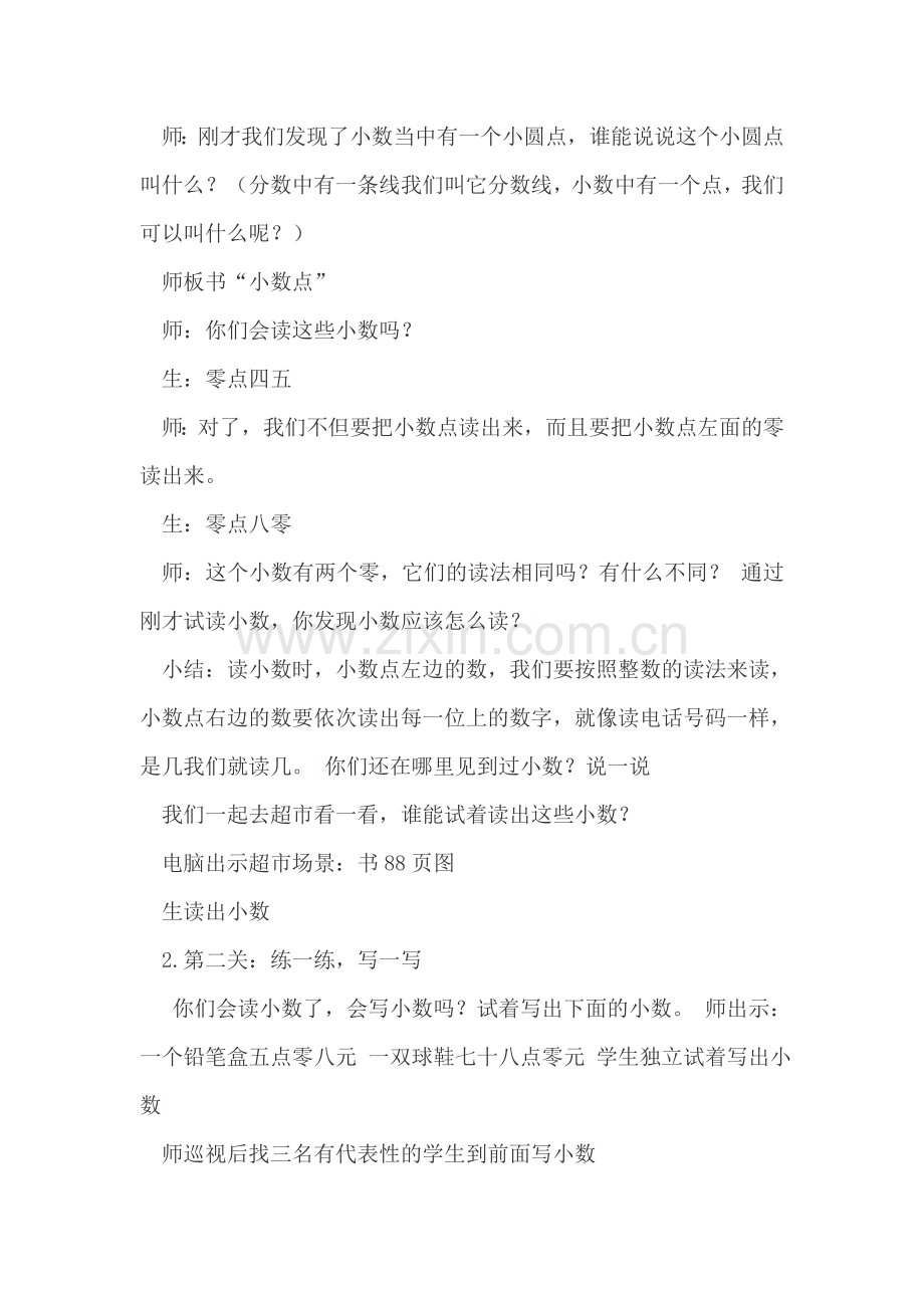 人教小学数学三年级《认识小数》教案.docx_第3页