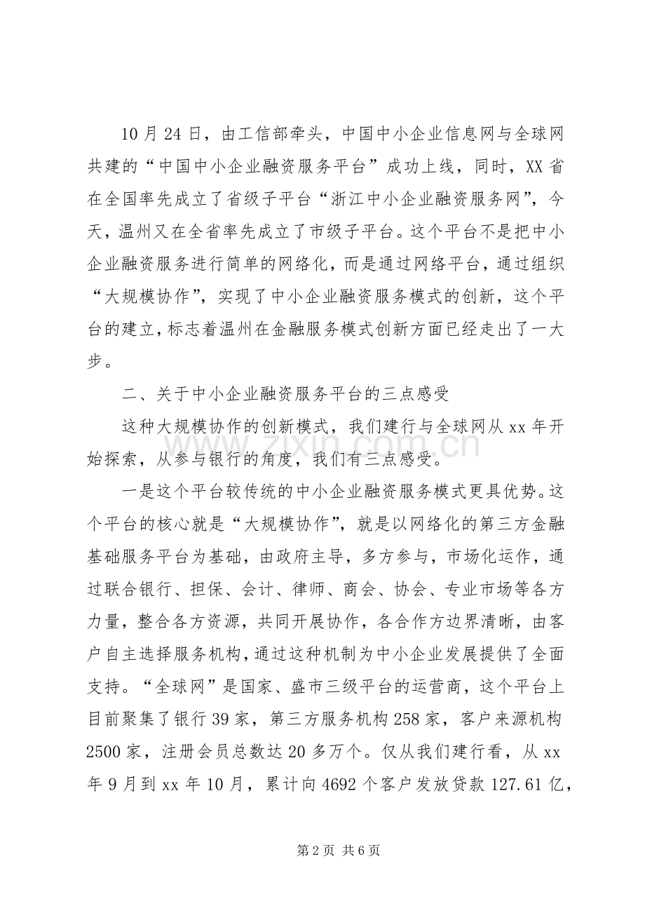 合作签约仪式讲话.docx_第2页