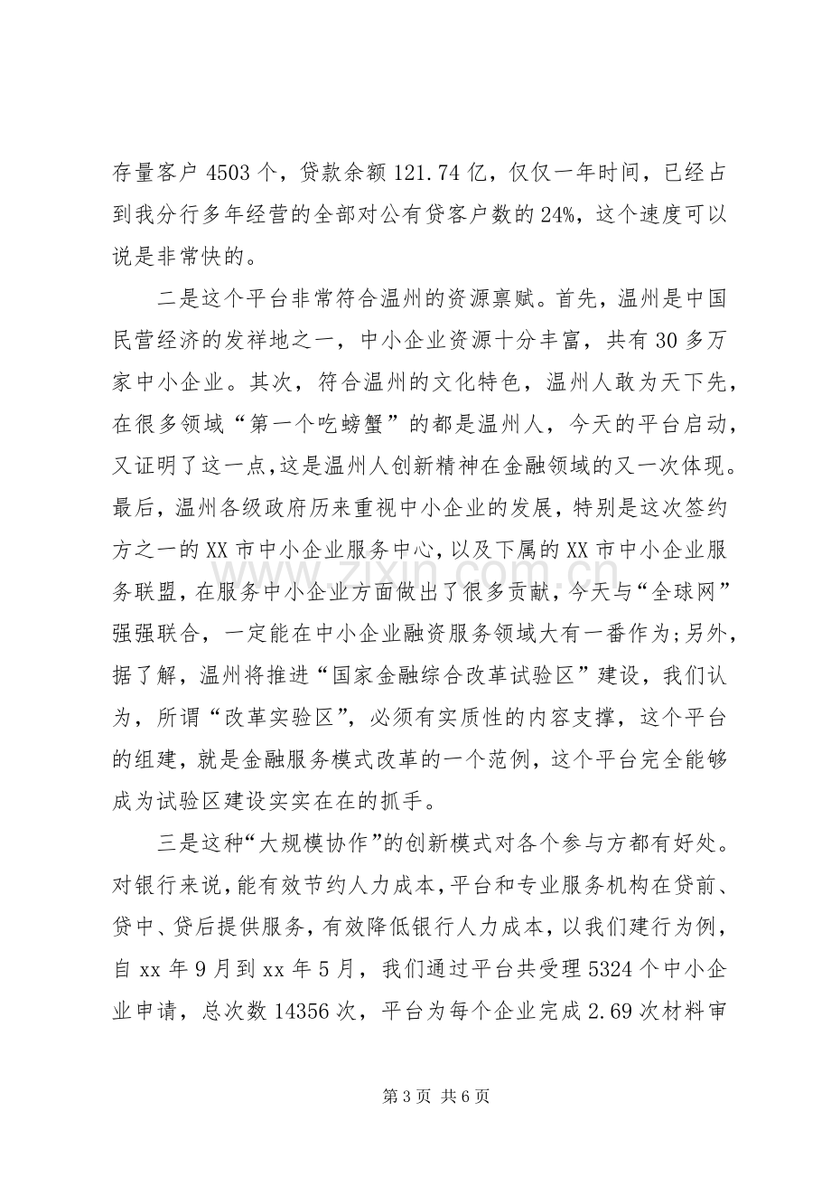 合作签约仪式讲话.docx_第3页