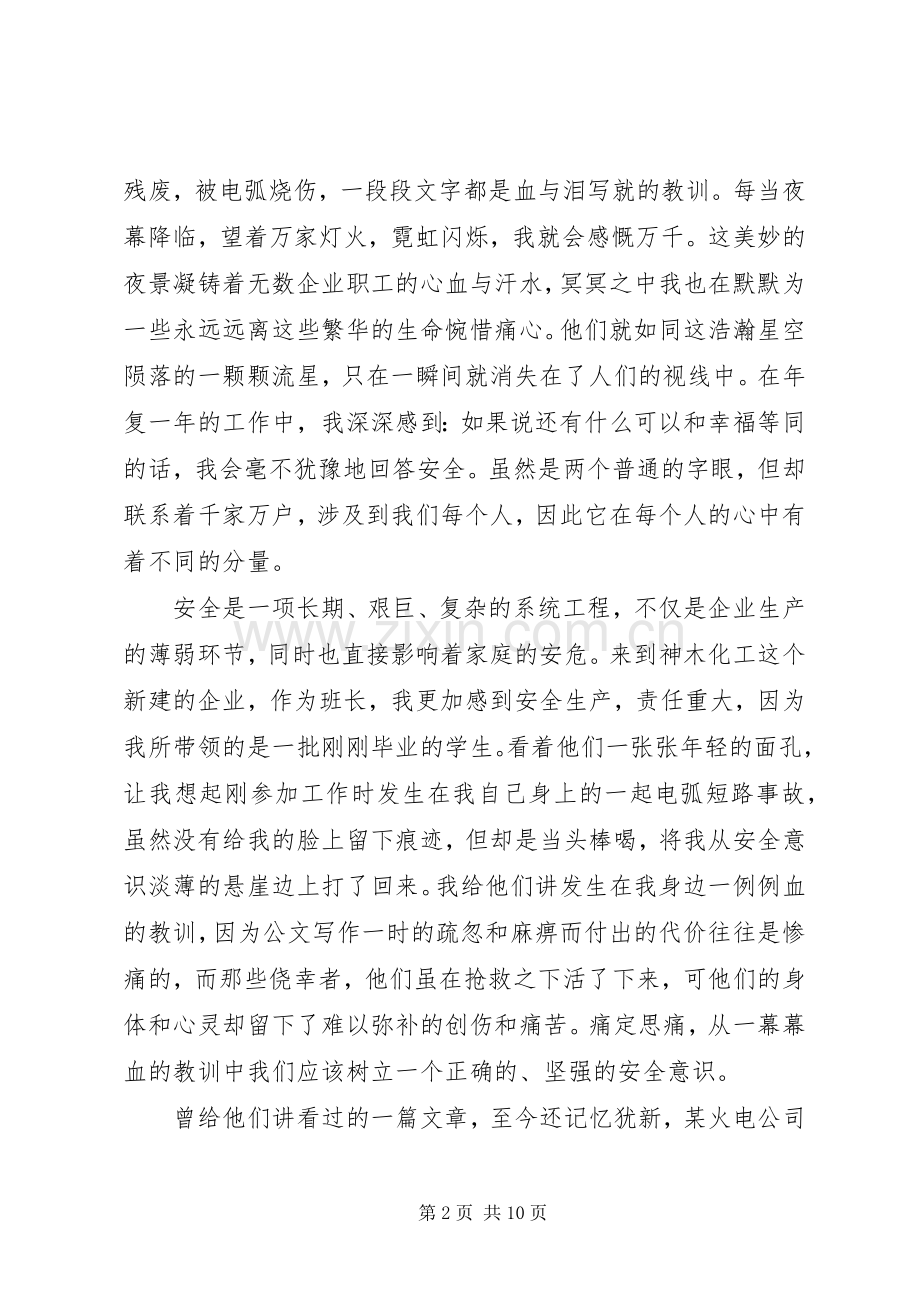 关于企业安全生产演讲稿范文.docx_第2页