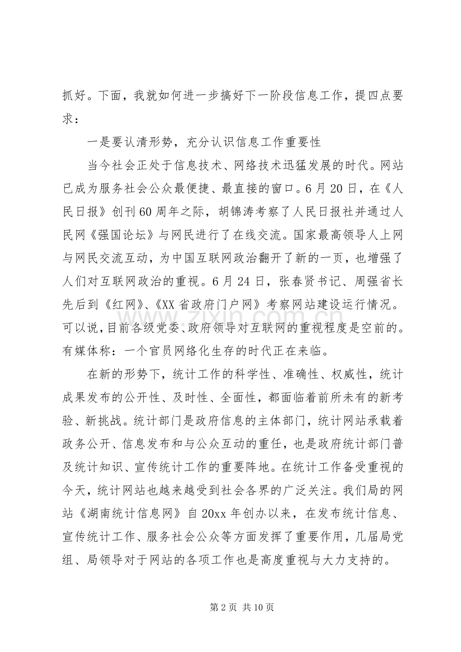 信息工作会议领导讲话稿.docx_第2页