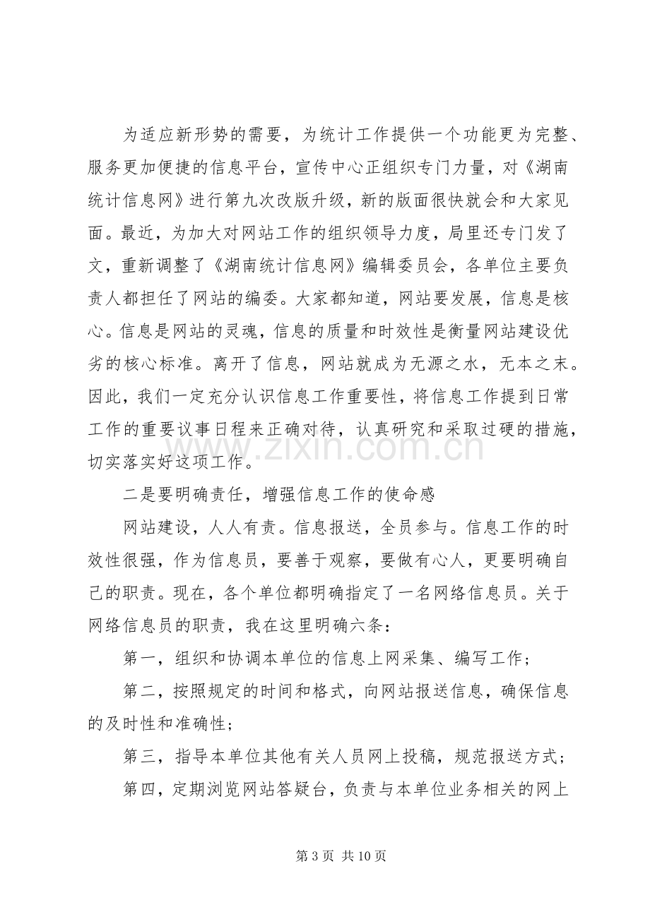 信息工作会议领导讲话稿.docx_第3页