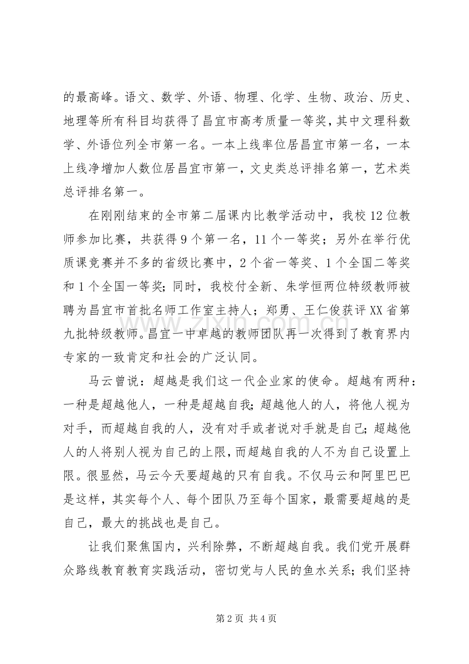 昌宜一中校长XX年新年致辞.docx_第2页