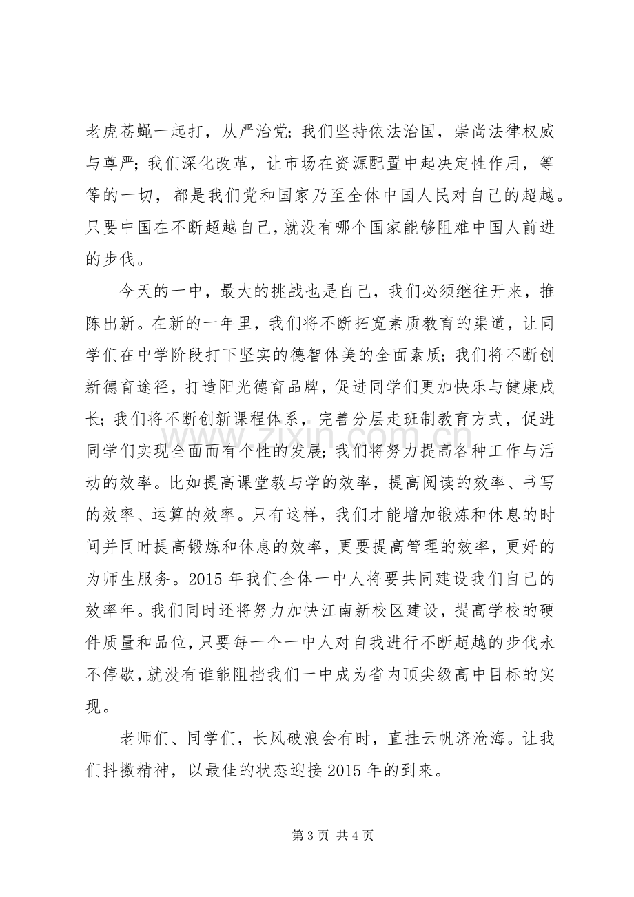 昌宜一中校长XX年新年致辞.docx_第3页