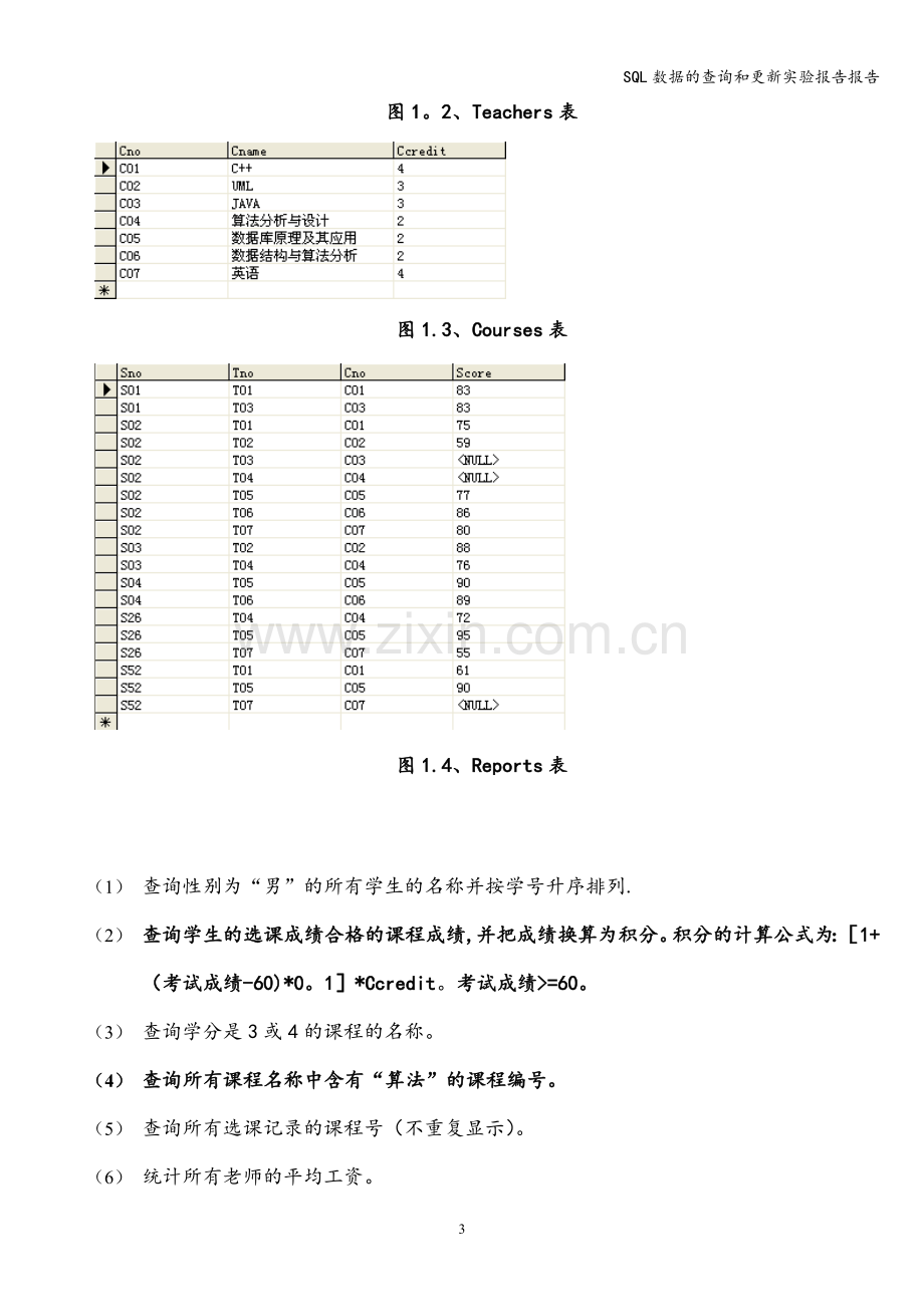 SQL数据的查询和更新实验报告报告.doc_第3页