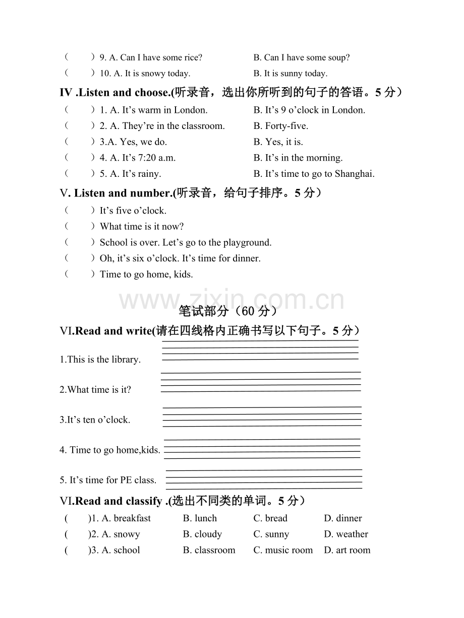 四年级下册期中模拟卷.doc_第2页