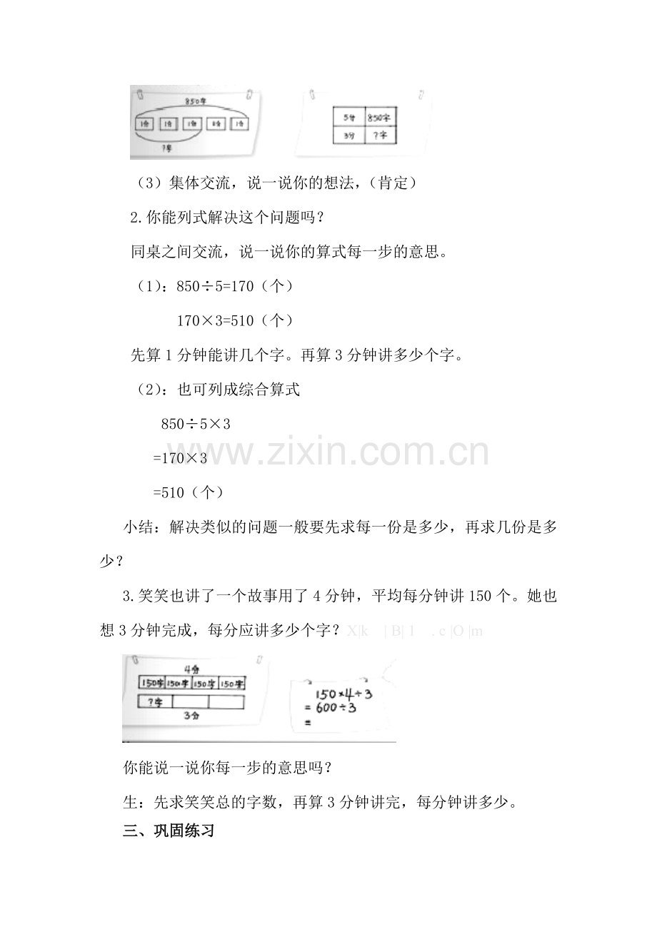 小学数学北师大三年级北师大版三年级数学《讲故事》.doc_第2页