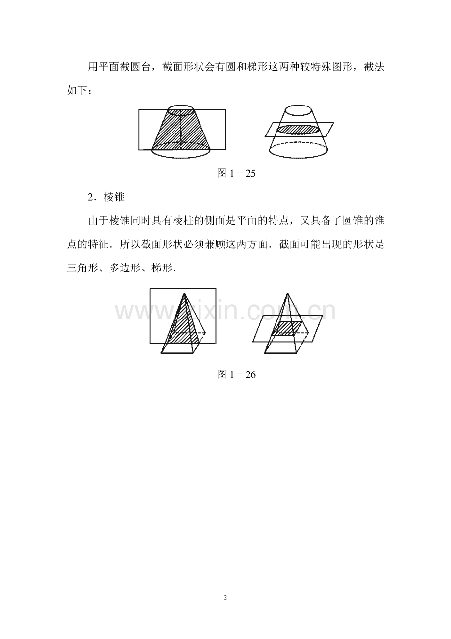 课后作业.3截一个几何体的课后作业.doc_第2页