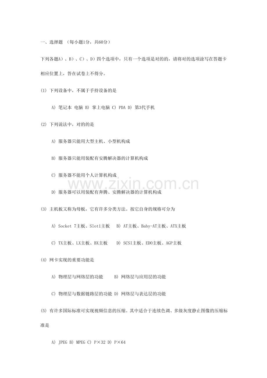 9月全国计算机等级考试三级网络技术笔试试卷.doc_第1页