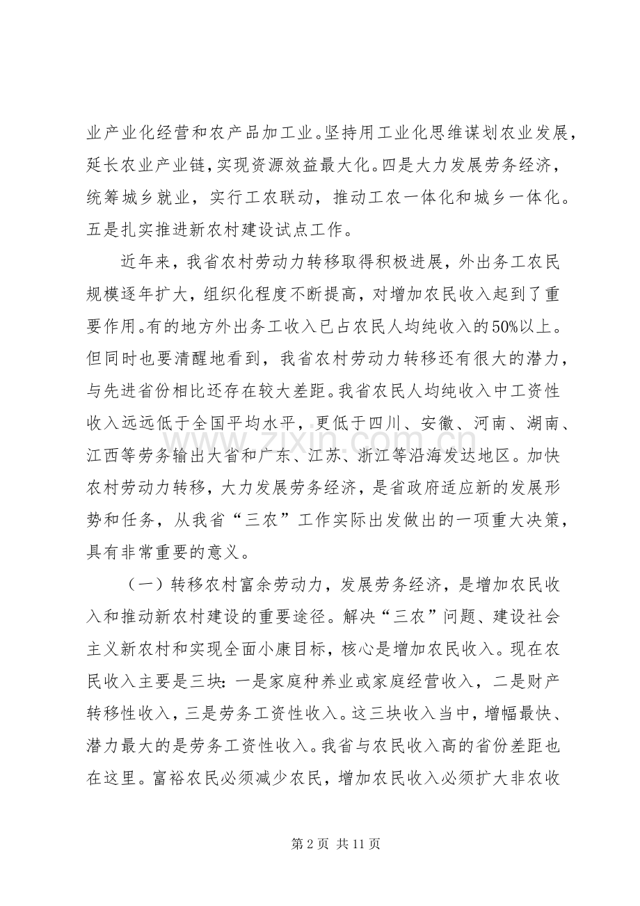 妇联农村劳动力转移就业讲话.docx_第2页