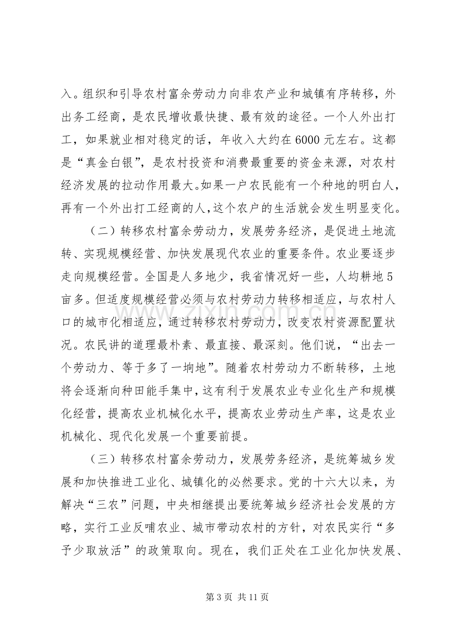 妇联农村劳动力转移就业讲话.docx_第3页