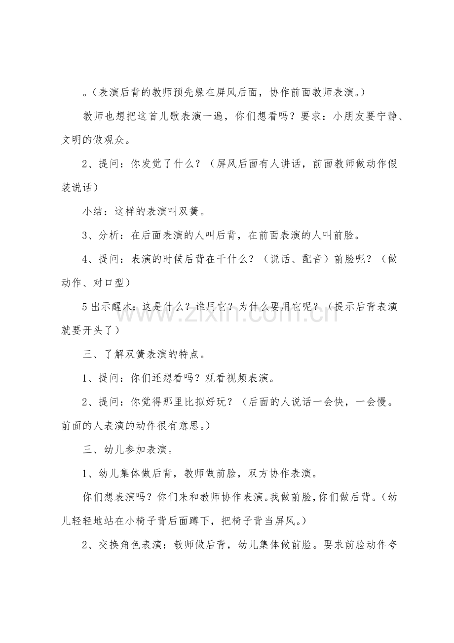 大班艺术公开课双簧表演教案反思.docx_第2页