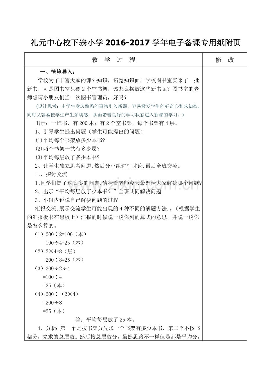 小学数学北师大2011课标版三年级买新书教学设计.docx_第2页