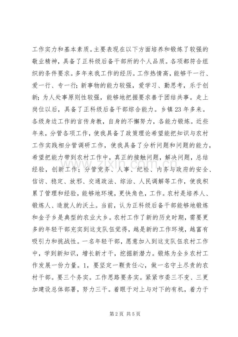 正科级职位竞职上岗演说.docx_第2页