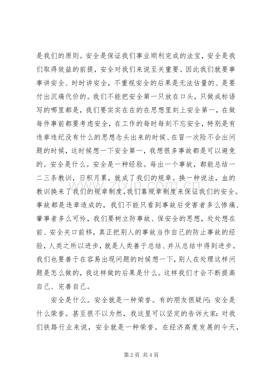 安全演讲稿铁路机务段安全警钟.docx_第2页