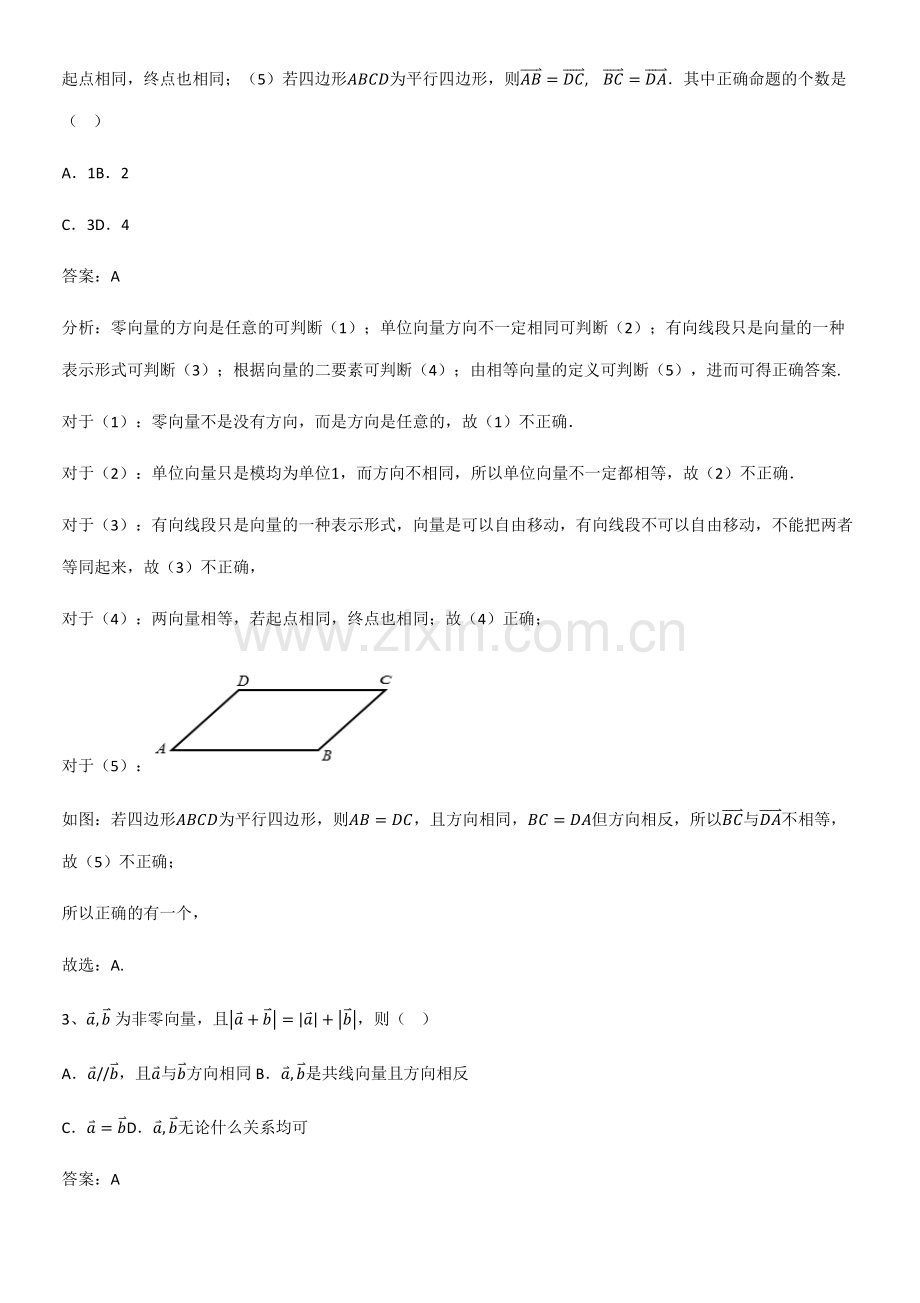 (试题附答案)高中数学第六章平面向量及其应用考点突破.pdf_第2页