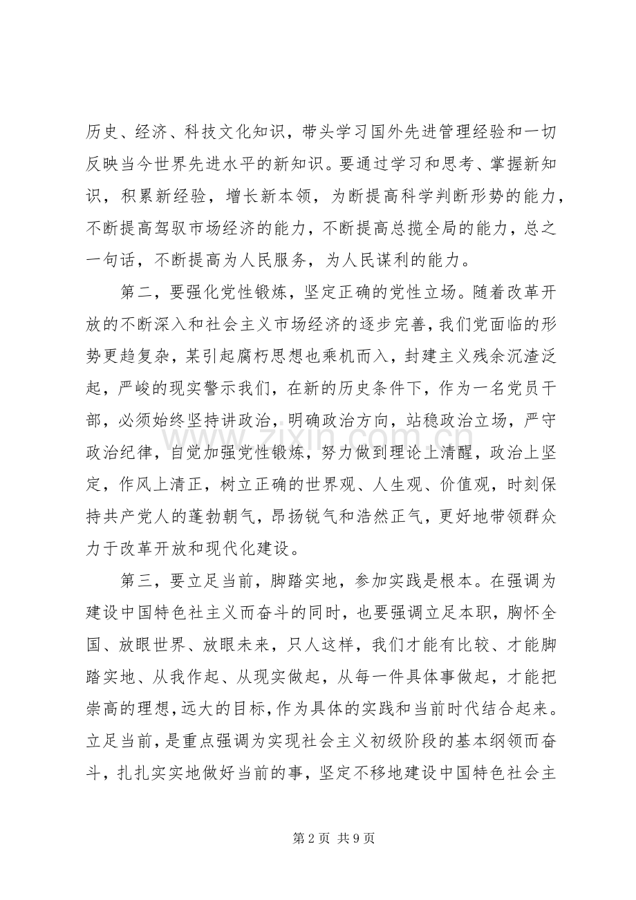 坚定理想信念明确政治方向发言稿3篇.docx_第2页