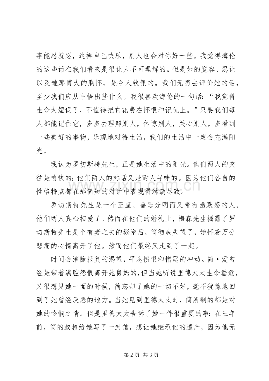 《简·爱》读后感.docx_第2页