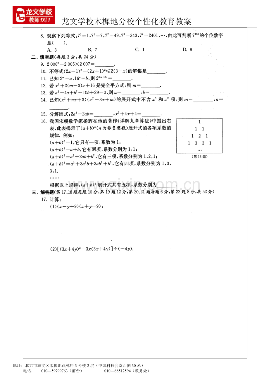 专题18整式的乘除与因式分解复习.doc_第2页