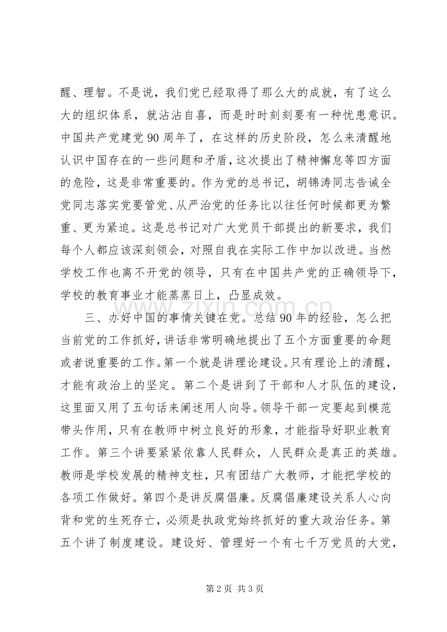 中层以上干部读书会心得体会.docx_第2页