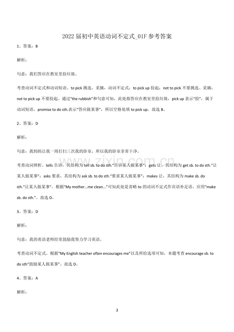 (文末附答案)2022届初中英语动词不定式知识点总结归纳.pdf_第3页