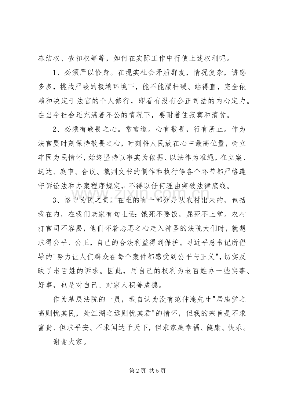 法院严以用权研讨发言稿.docx_第2页