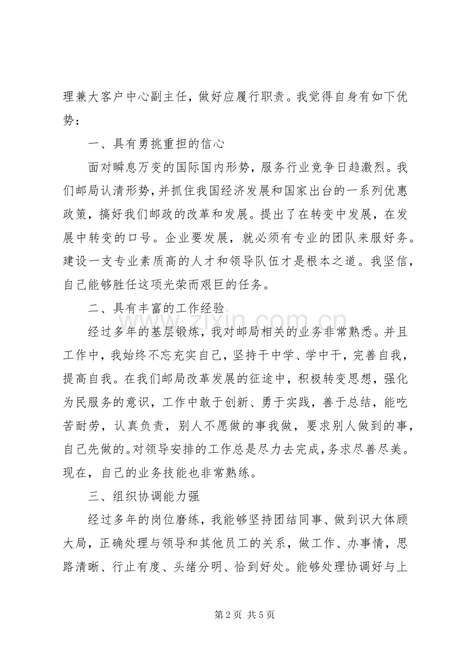 邮政局主任助理竞聘演讲稿.docx_第2页