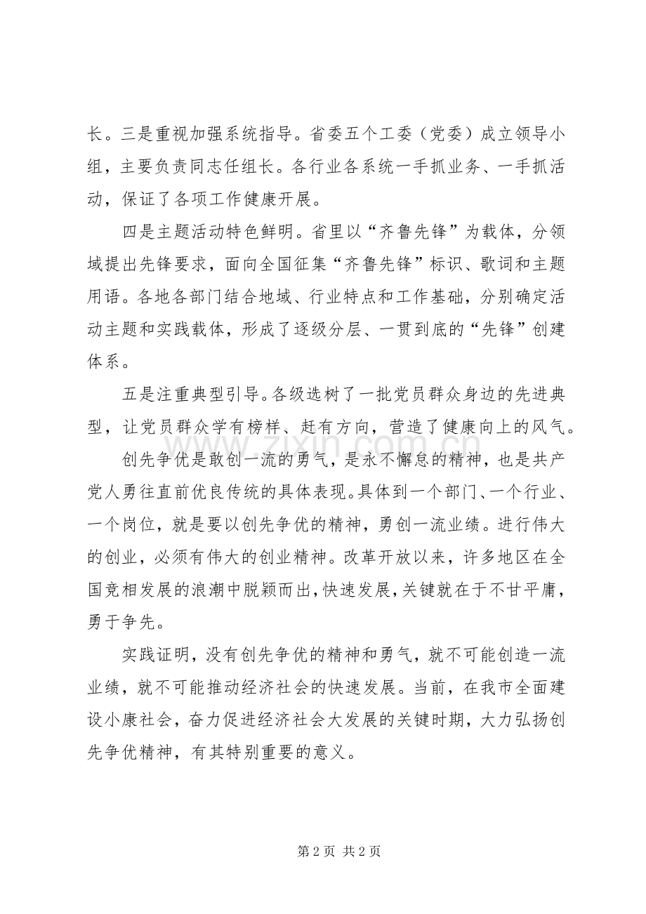 高晓兵讲话心得体会.docx_第2页