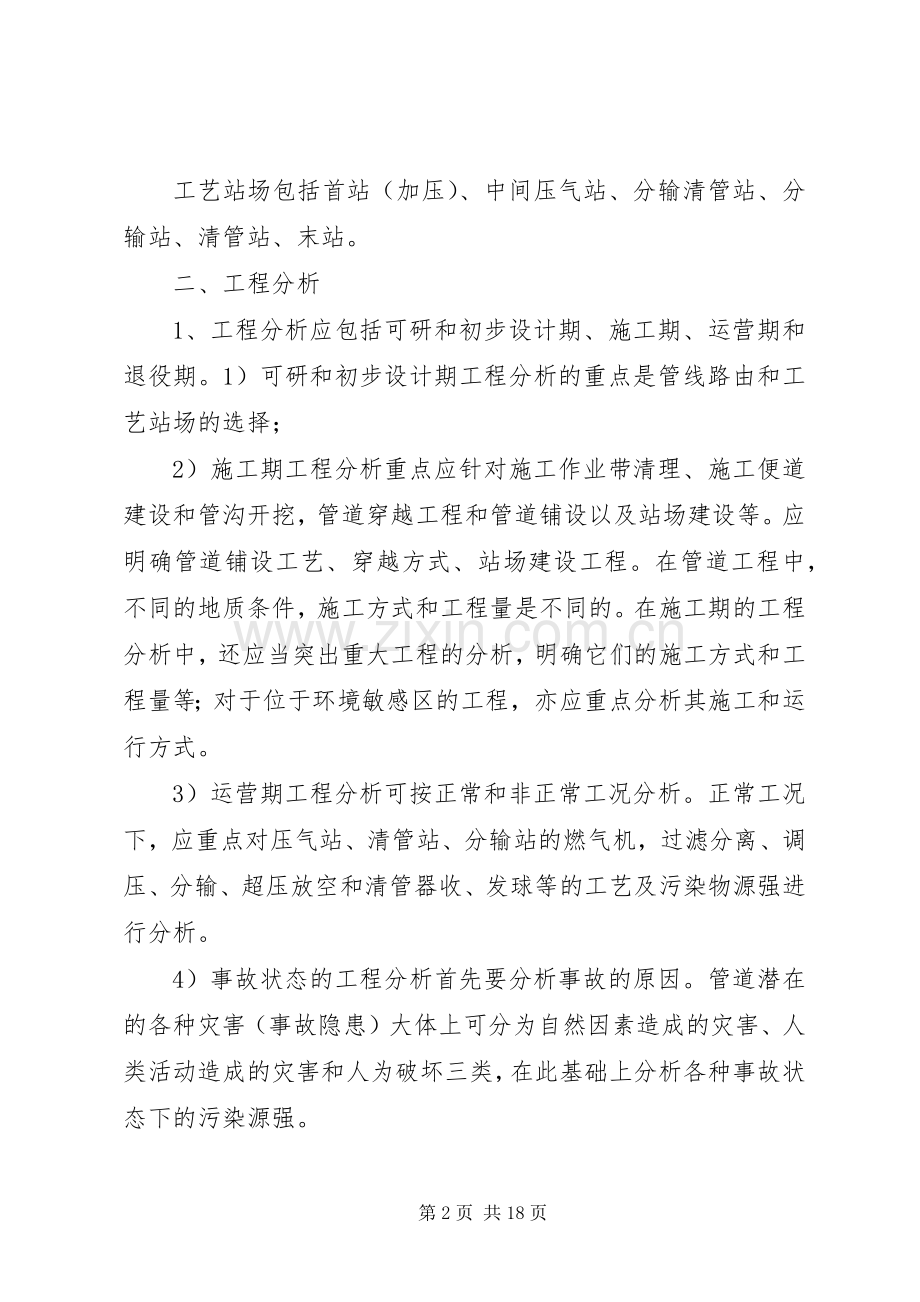 输气管道开工仪式致辞范文.docx_第2页