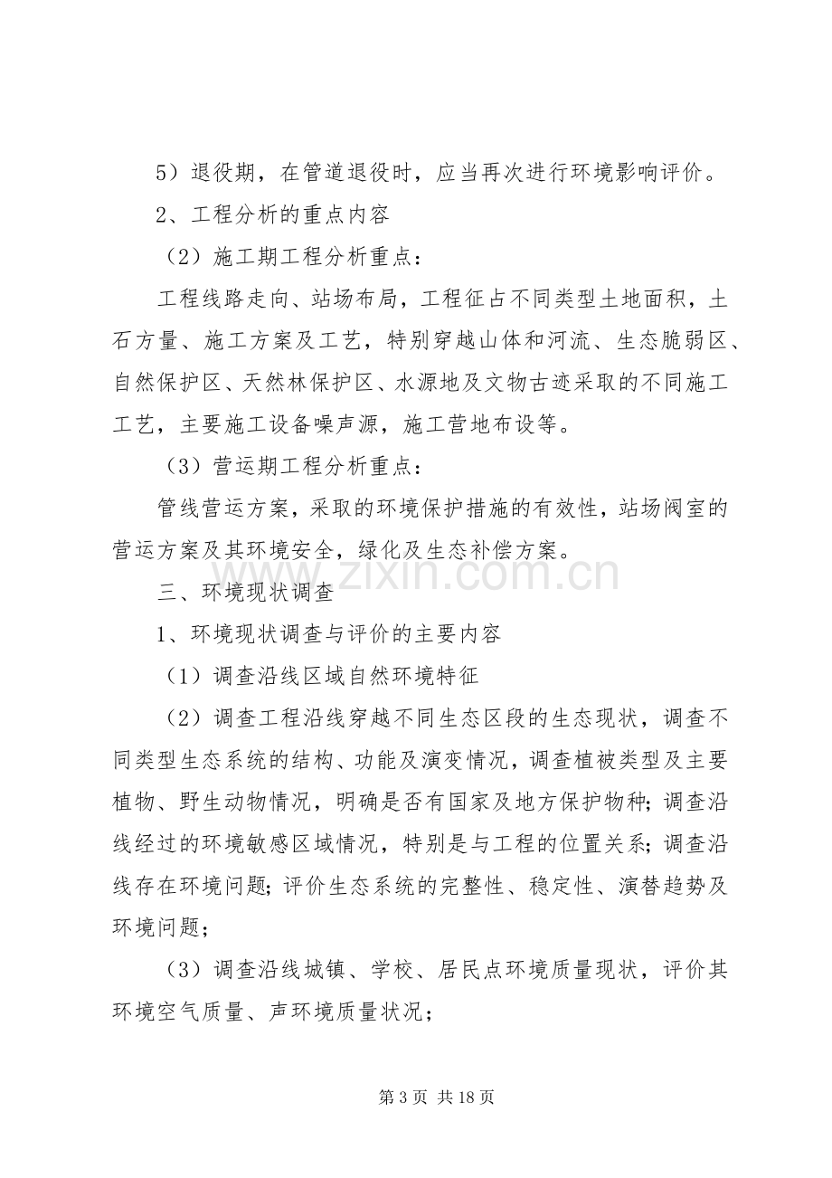 输气管道开工仪式致辞范文.docx_第3页