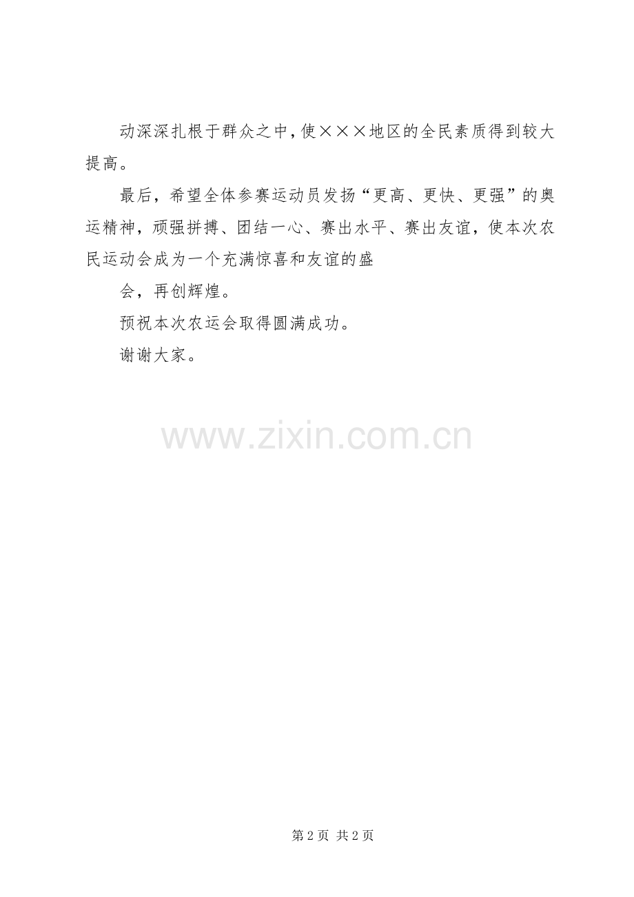 在乡镇农民运动会开幕式上的讲话.docx_第2页