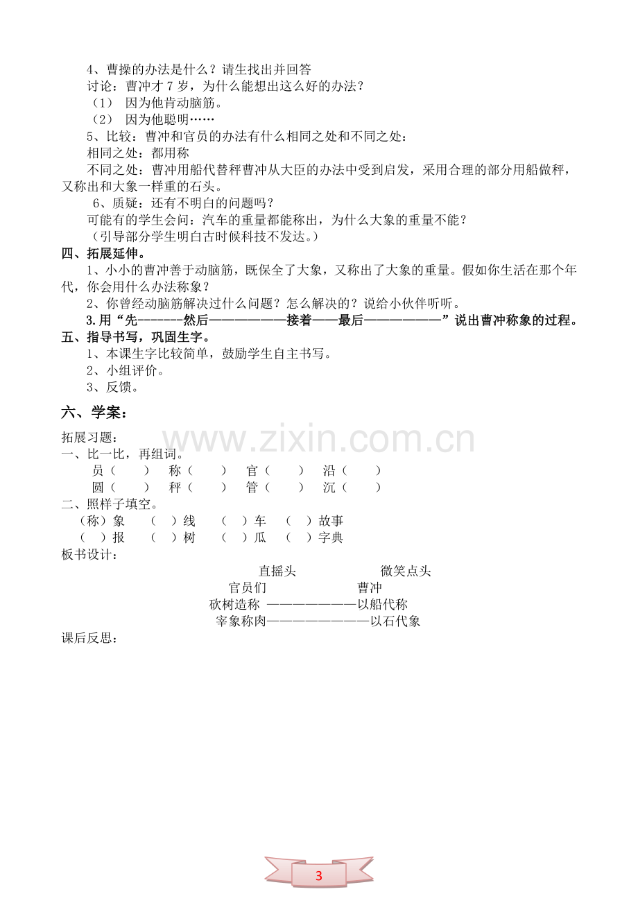 《称象》：语文二年级下册教学设计.doc_第3页