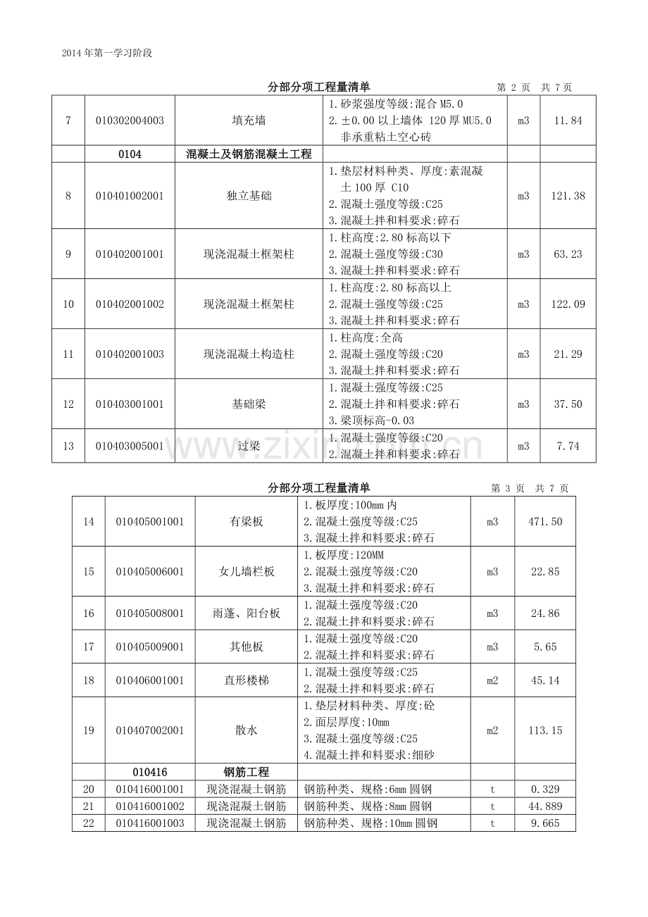 施工组织及概预算 2.doc_第2页