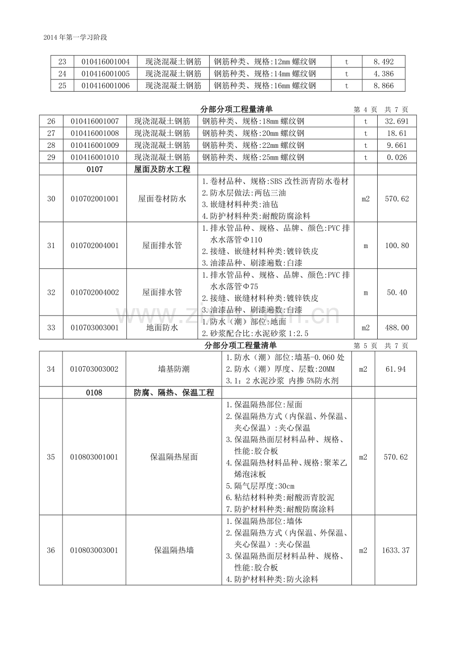 施工组织及概预算 2.doc_第3页