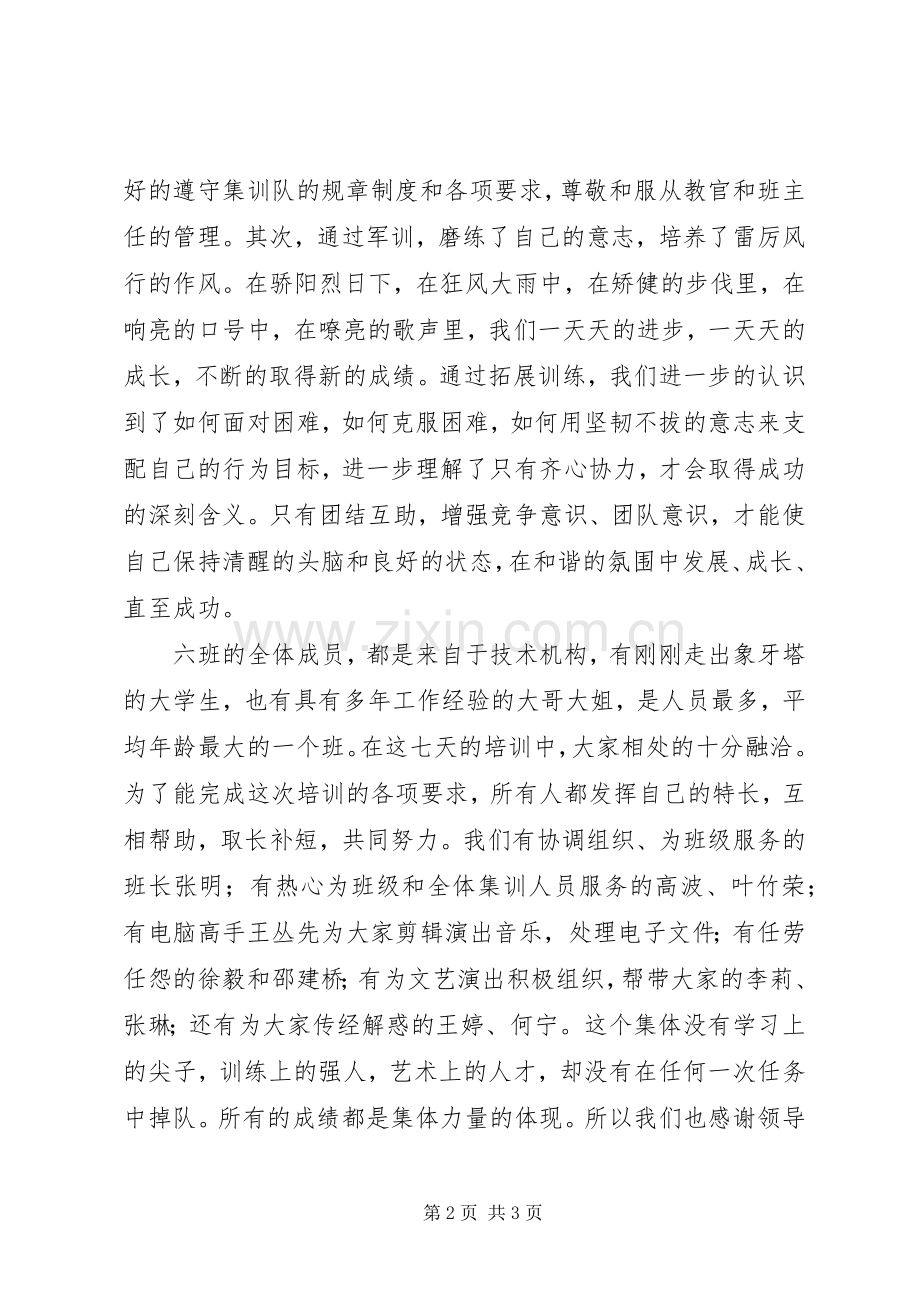 机关新进人员培训心得体会.docx_第2页