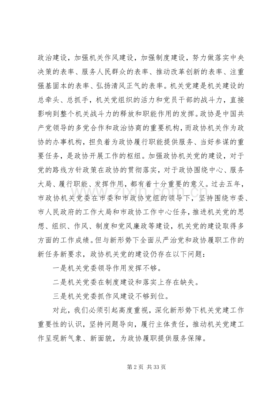 机关党委换届大会发言稿七篇.docx_第2页