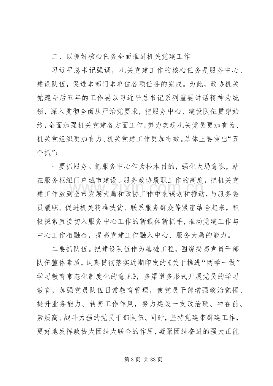 机关党委换届大会发言稿七篇.docx_第3页