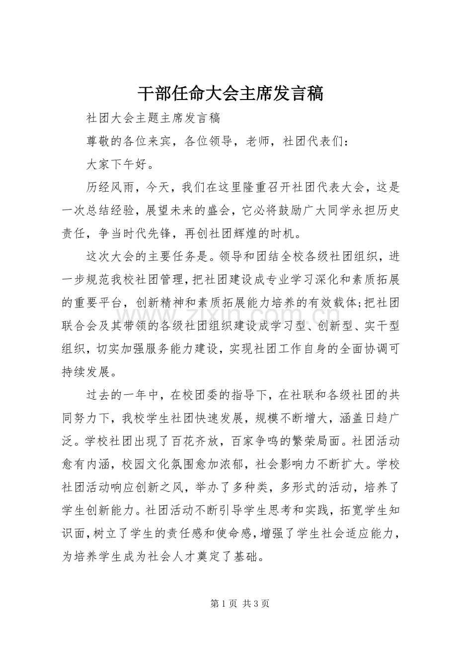 干部任命大会主席发言稿_2.docx_第1页