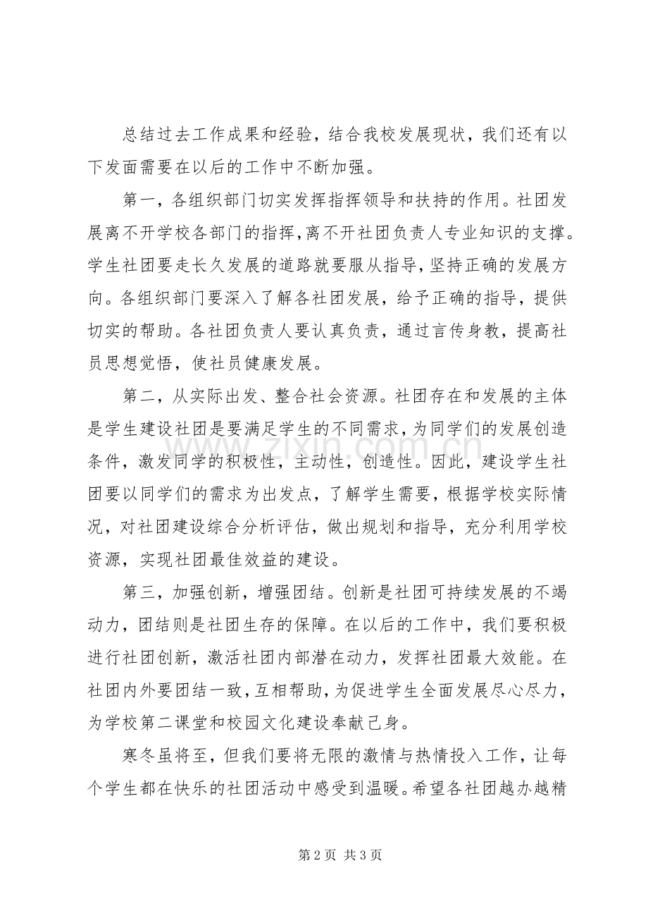 干部任命大会主席发言稿_2.docx_第2页