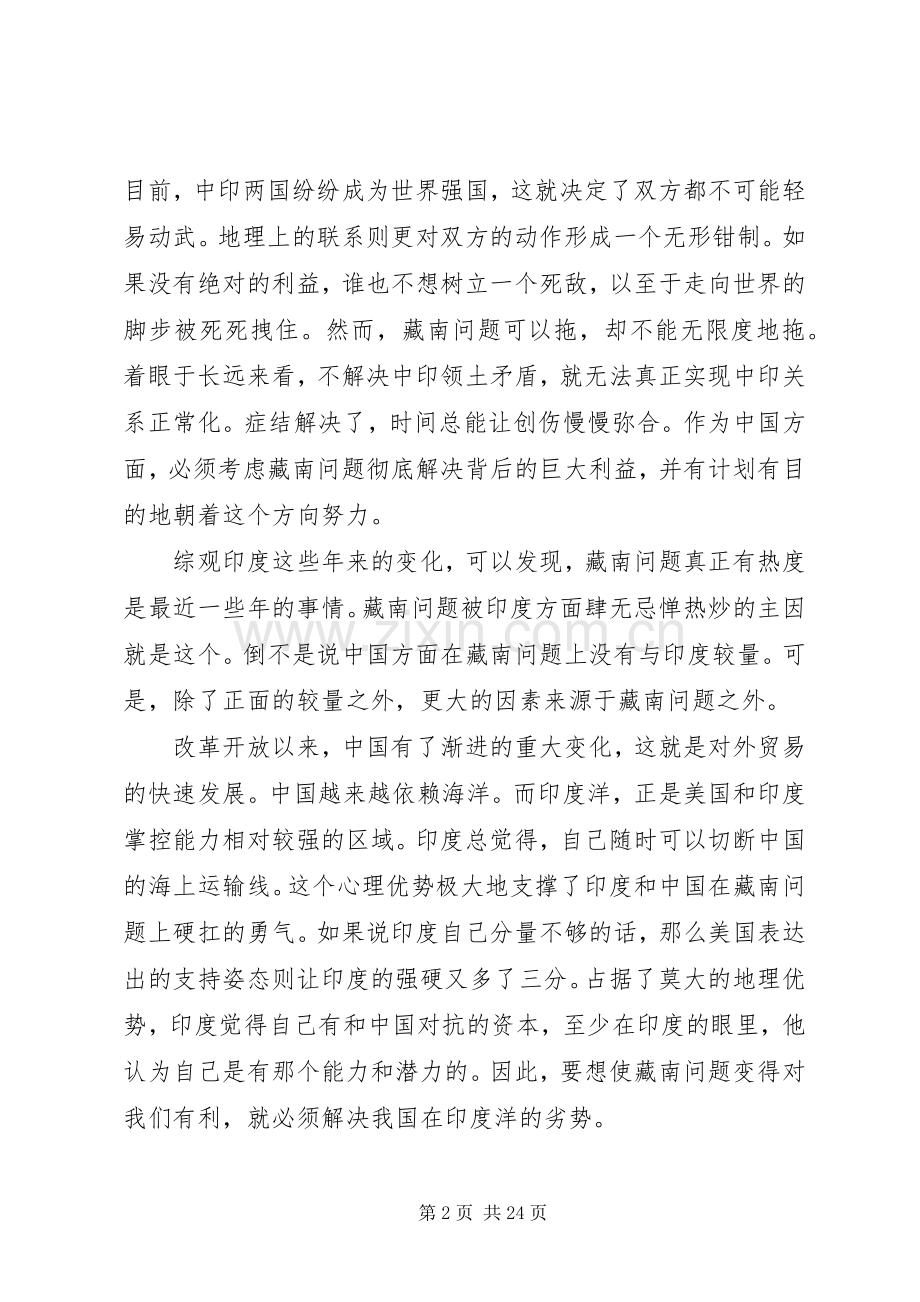 形势与政策感想.docx_第2页