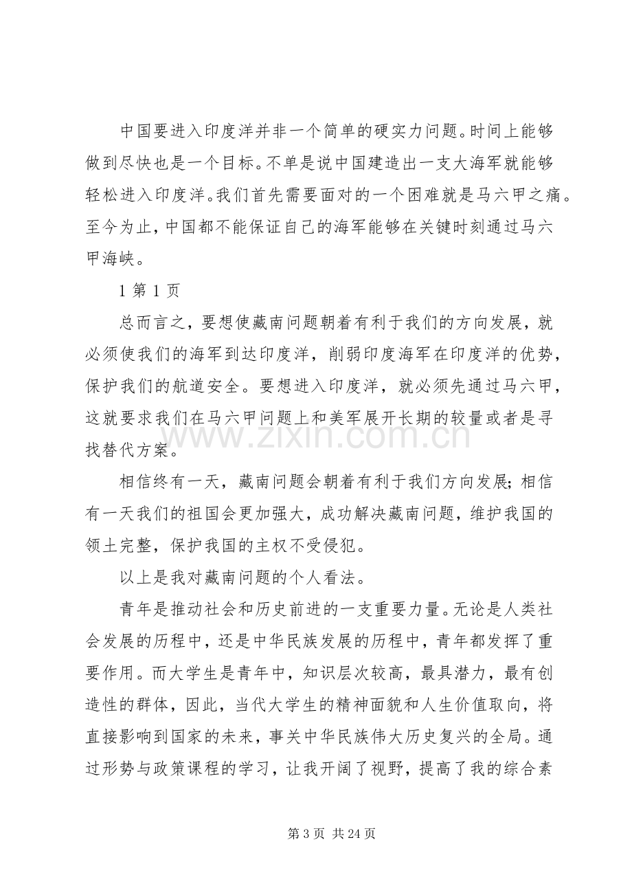 形势与政策感想.docx_第3页