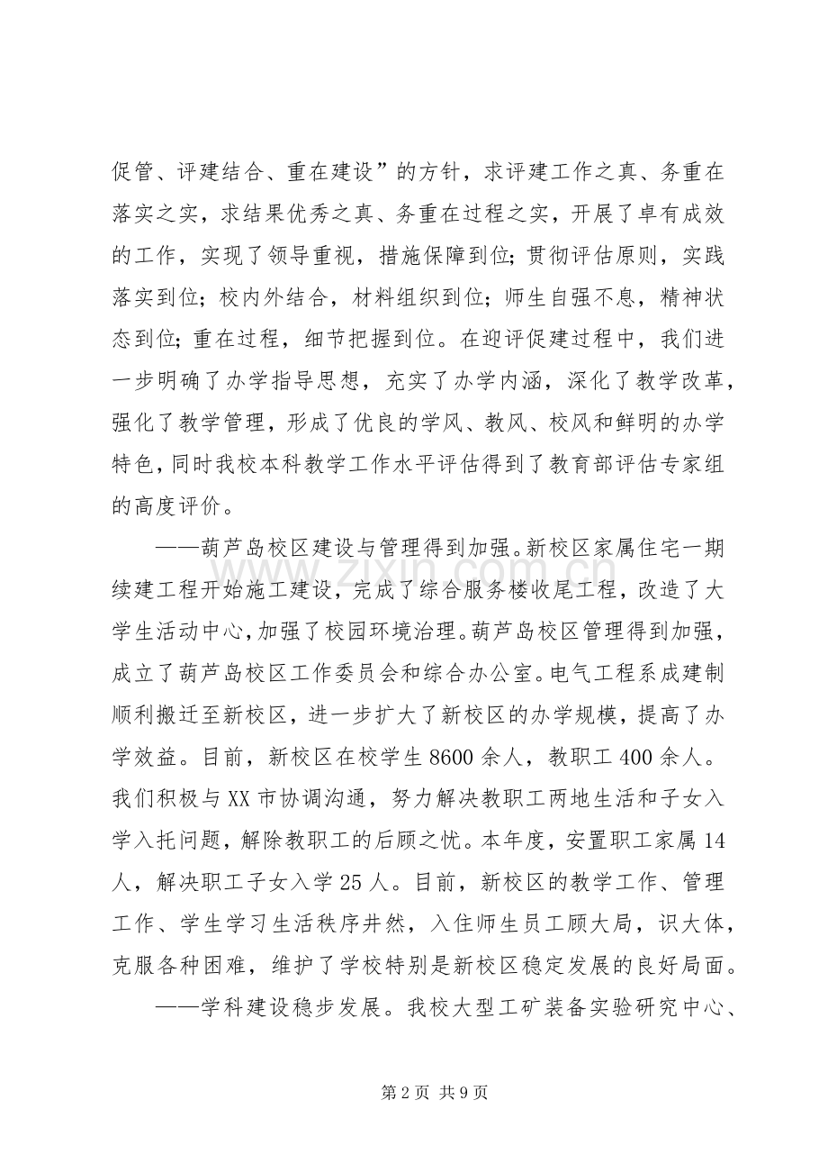 学院新春座谈会讲话.docx_第2页