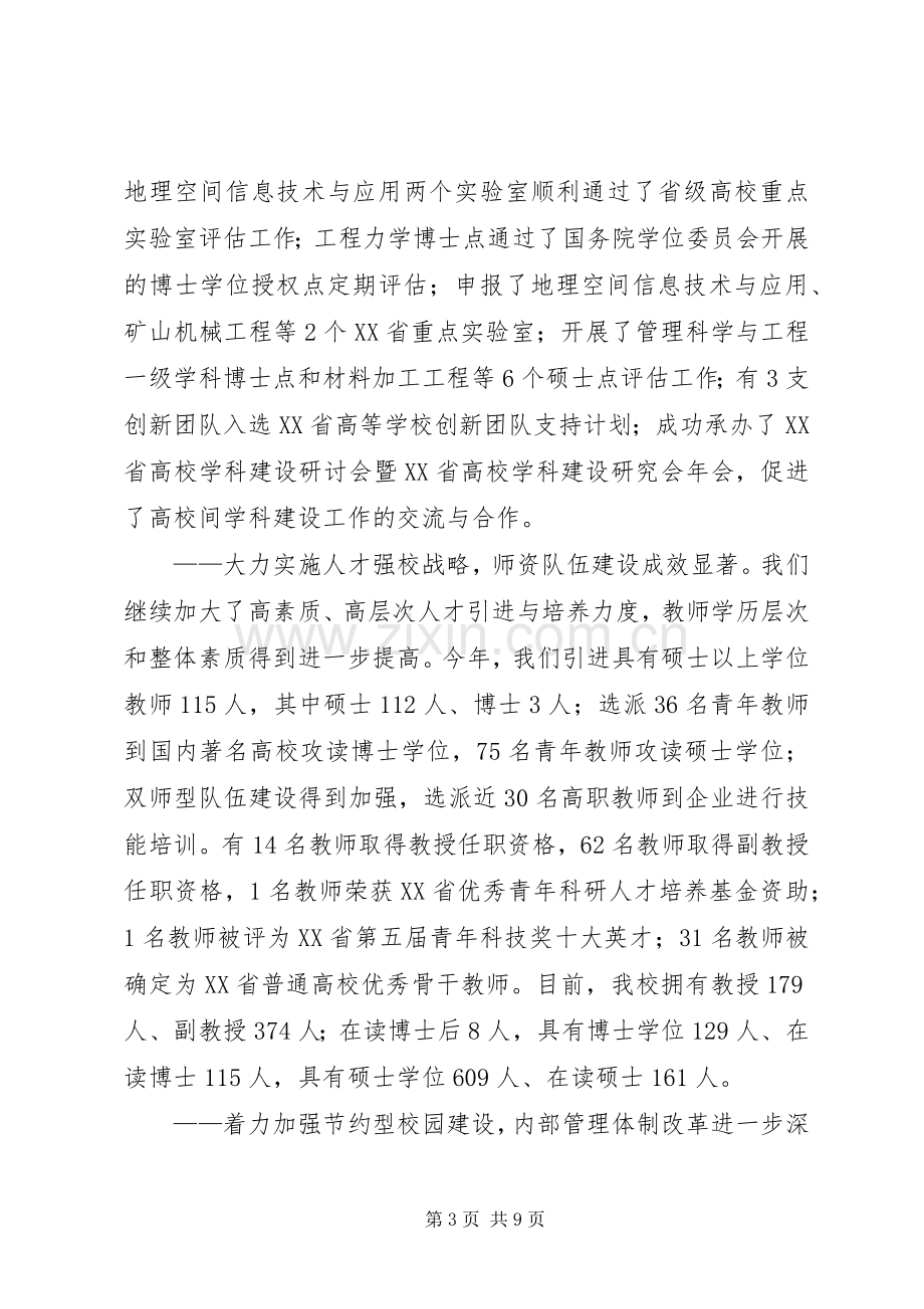 学院新春座谈会讲话.docx_第3页