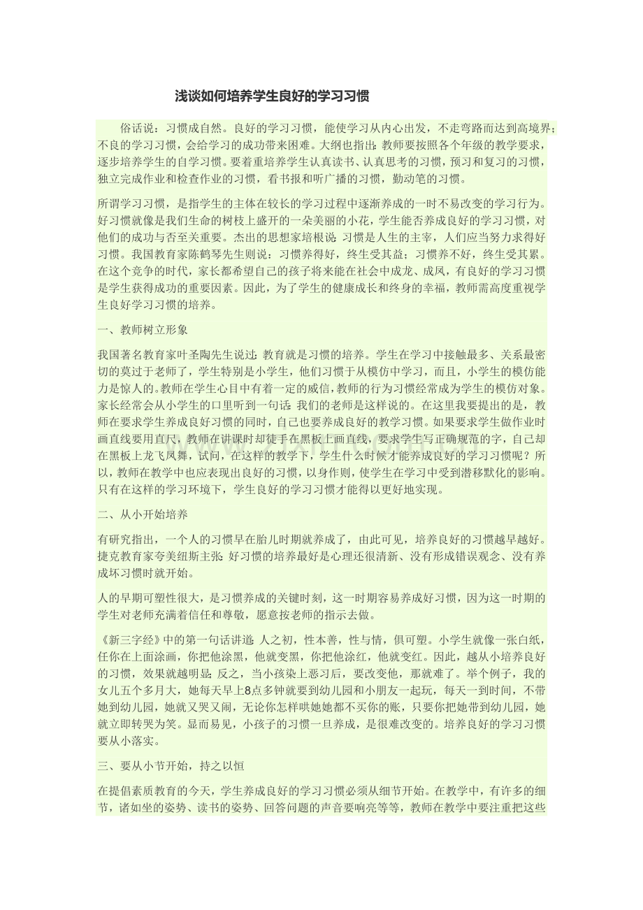 学习习惯-(3).doc_第1页