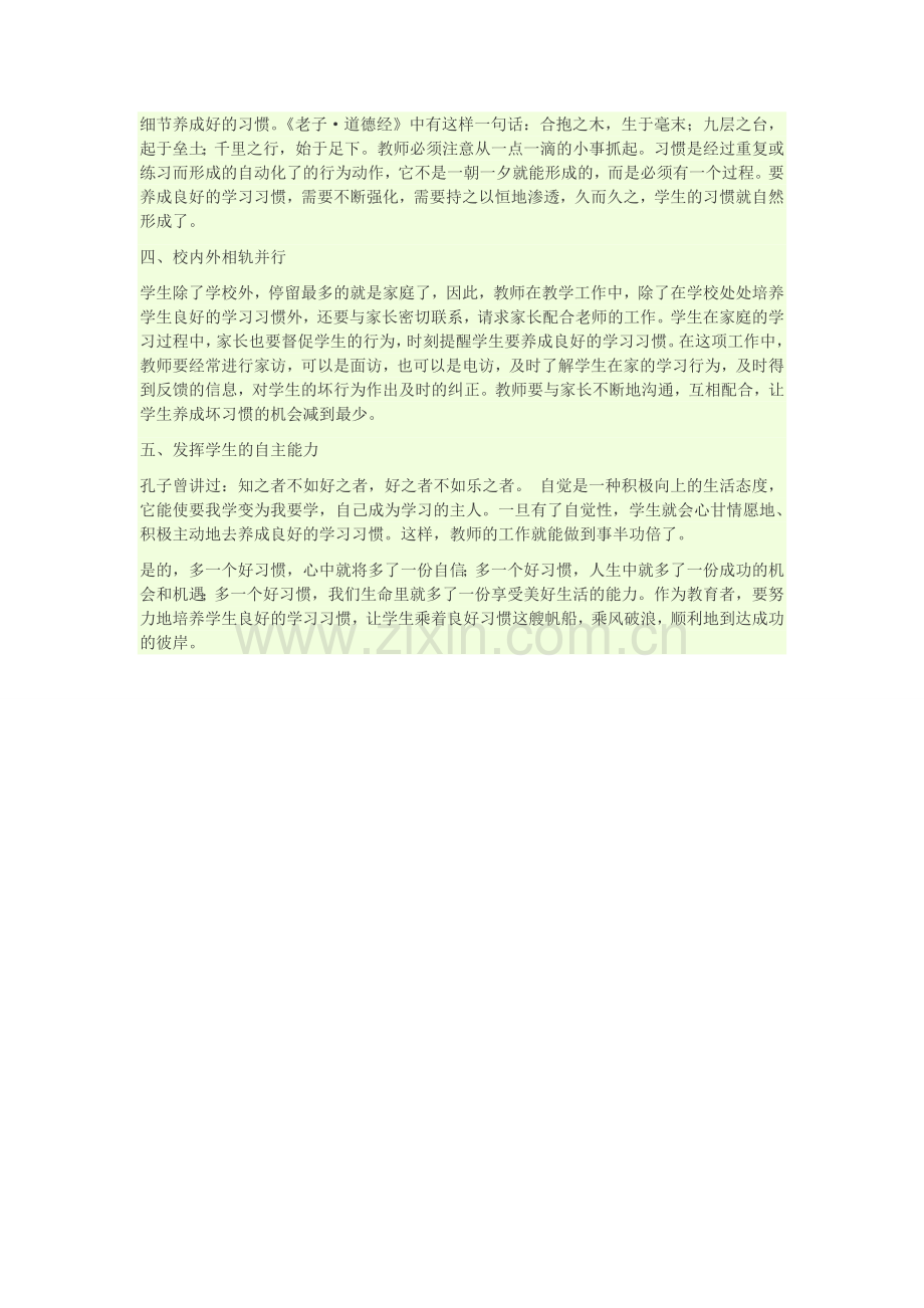 学习习惯-(3).doc_第2页