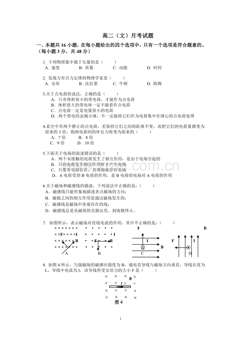 高二(文)月考试题.doc_第1页