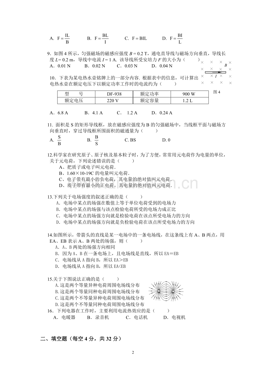 高二(文)月考试题.doc_第2页