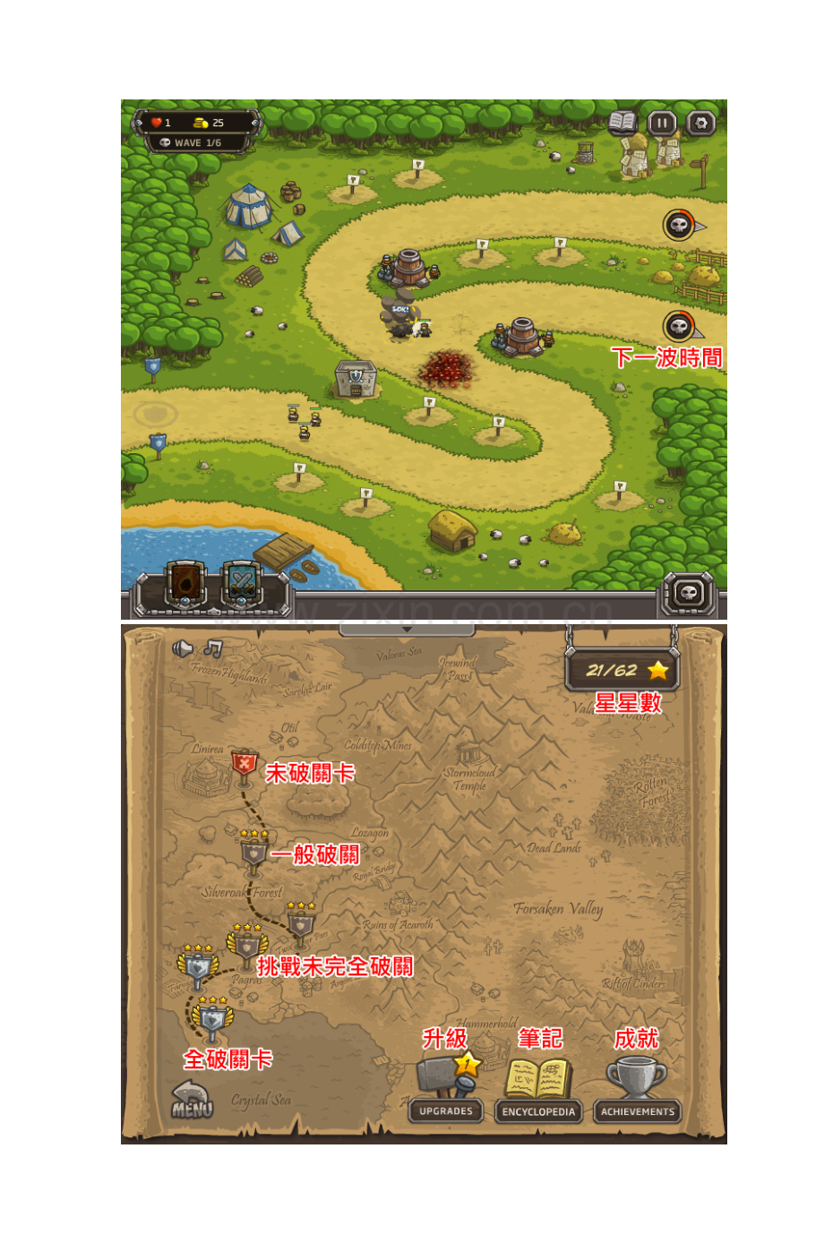 Kingdom_Rush_王国保卫战_图文全攻略.doc_第3页