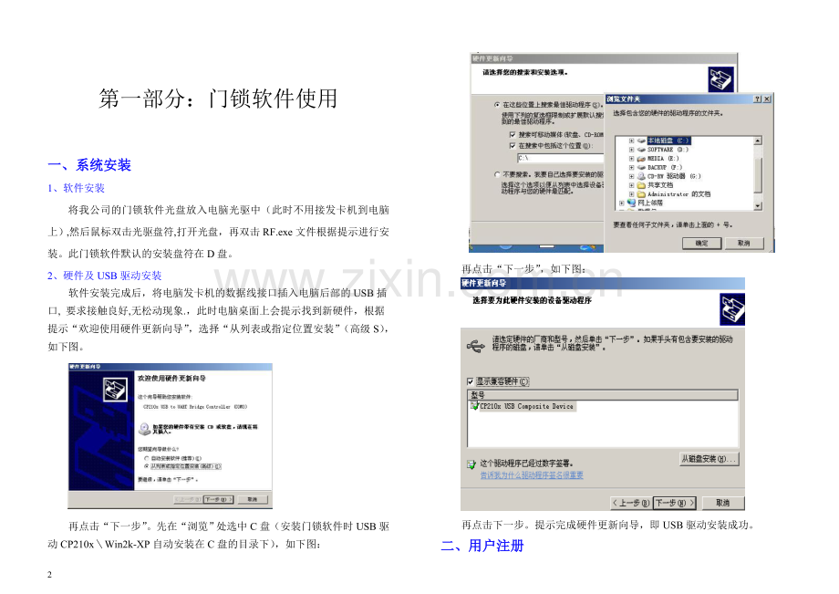 上成感应门锁软件操作说明书.doc_第2页